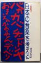 日本の音楽を考える
