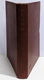 行政法総論<法律学全集 ; 第6>