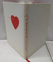 ヴァギナ・モノローグ