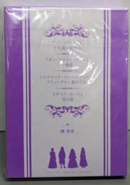 イザベラ ヨークと花の雨（全巻収納ケース付き）（ヴァイオレット・エヴァーガーデン）