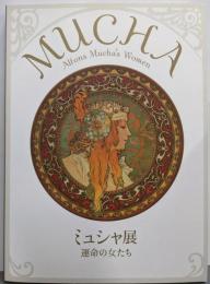 ミュシャ展-運命の女たち