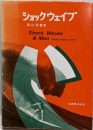 ショックウェイブ