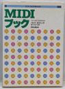 MIDIブック<DTM handbooks>