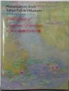 珠玉の東京富士美術館コレクション