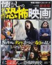 【大解剖ベスト】 懐かしの 名作 恐怖映画 大解剖(映画大解剖 ベストシリーズ)