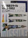 V-2弾道ミサイル1942-1952(オスプレイ・ミリタリー・シリーズ世界の戦車イラストレイテッド 31)