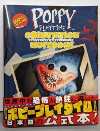 Poppy Playtime（ポピープレイタイム）公式ストーリーブック