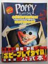 Poppy Playtime（ポピープレイタイム）公式ストーリーブック