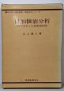 付加価値分析─経営分析と付加価値指標 (経営分析シリーズ)
