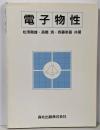 電子物性