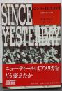 シンス・イエスタディ : 1930年代・アメリカ<筑摩叢書342>