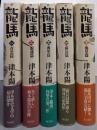 龍馬 全5巻完結セット(単行本版)