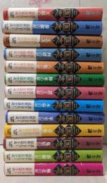 三国志 全13巻完結セット（単行本版）