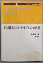 自己株式とストック・オプションの会計(ライブラリ会計学最先端　8)