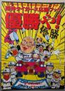 優勝や! : 阪神タイガース応援ブック