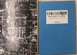 日本の古地図