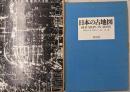 日本の古地図