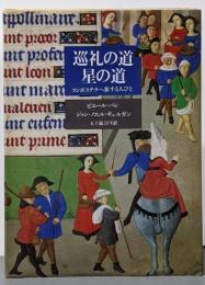 巡礼の道星の道 : コンポステラへ旅する人びと