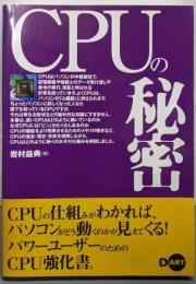 CPUの秘密