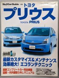 トヨタプリウス<モーターファン別冊 No.1 carguide 6>