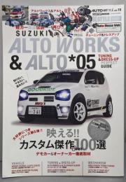 スズキ　アルトワークス & アルト 　チューニング&ドレスアップガイド (AUTO STYLEVol.19)