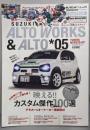 スズキ　アルトワークス & アルト 　チューニング&ドレスアップガイド (AUTO STYLEVol.19)