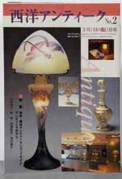 月刊 目の眼 別冊 西洋アンティーク No.2 東京・横浜アンティークショップガイド/アンティークガラス