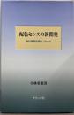 配色センスの新開発 : 色彩情報処理のノウハウ