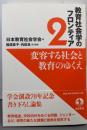 変容する社会と教育のゆくえ (教育社会学のフロンティア 2)