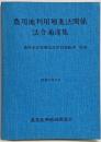 農用地利用増進法関係法令通達集