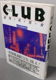 CLUB: 銀座の男と女