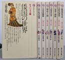 新書日本史 全8巻セット（講談社現代新書）