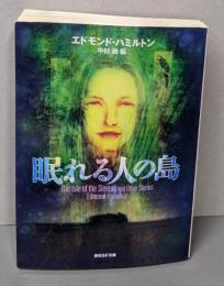眠れる人の島