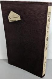 頭痛 肩こり 樋口一葉