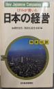 ミドルが書いた 日本の経営 : 和英対訳