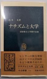 ナチズムと大学 : 国家権力と学問の自由<中公新書>