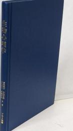 自然学ー環境と人間