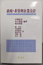 政府・非営利企業会計