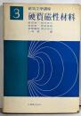 磁気工学講座 3