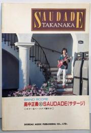 高中正義　SAUDADE(サダージ)　バンドスコア　ギター＆ベースタブ譜付き