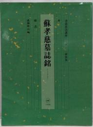 書道技法講座 38