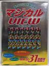 マジカルVIEW: 楽しみながら目が良くなる