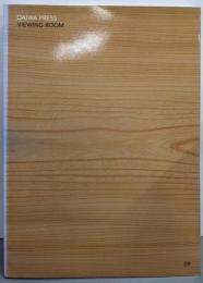 Daiwa Press Viewing Room vol. 09