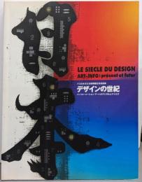 デザインの世紀インフォメーション・アートのデジタルとアナログパリ日本文化会館開館記念巡回展 [図録]