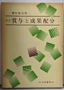 賞与と成果配分 改訂版
