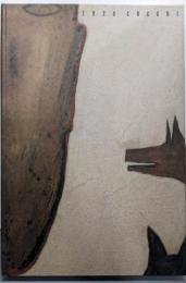 エンツォ・クッキ展展覧会図録