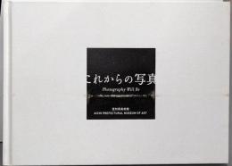 これからの写真