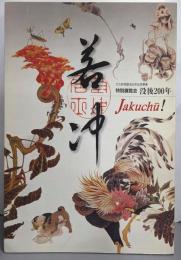 若冲 : 没後200年 : 特別展覧会
