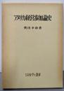アメリカ経営参加論史