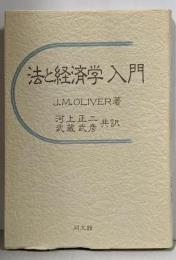 法と経済学入門